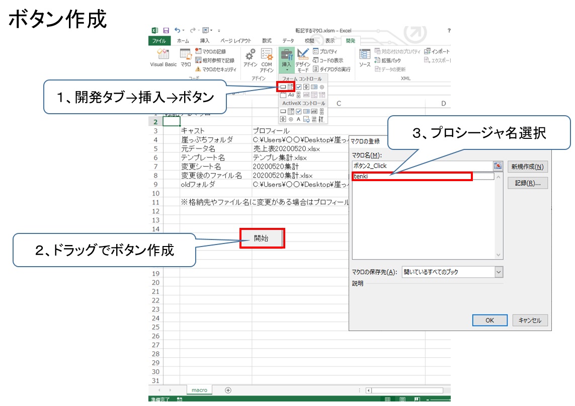 １からマクロ組みます（事務系の自動化１） | 崖っぷち派遣社員の日常